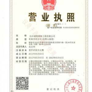 營業執照